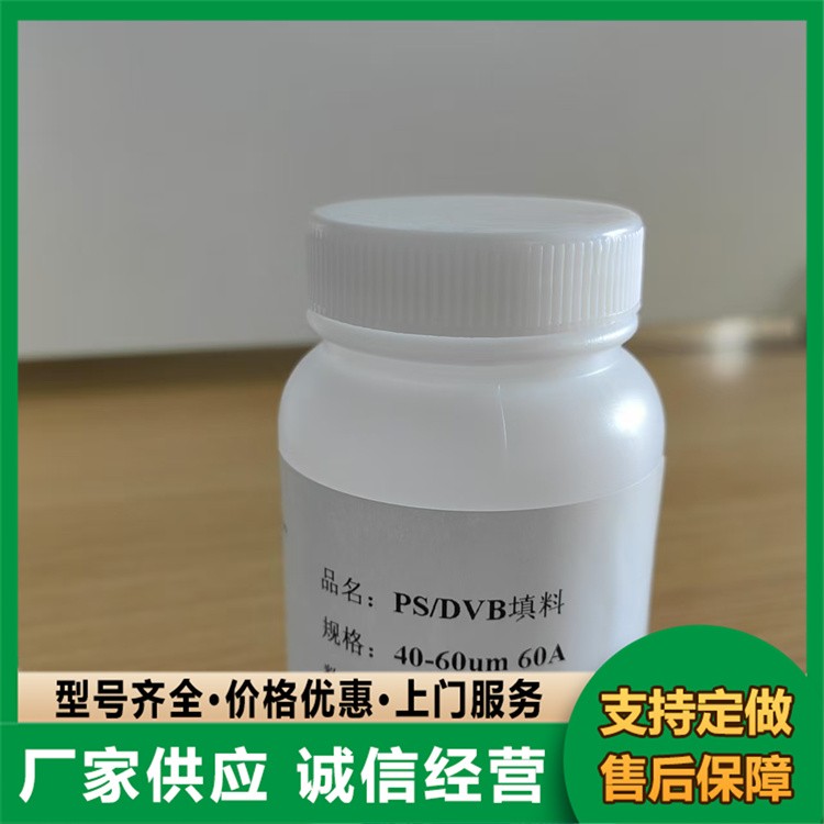 PS DVB填料 苯乙烯二乙烯基苯共聚物 高质量产品 性能稳定