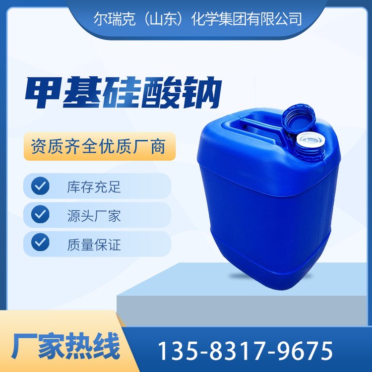 工业级 甲基硅酸钠 30% 无色水泥浆防水剂 建筑墙面外喷 支持拿样