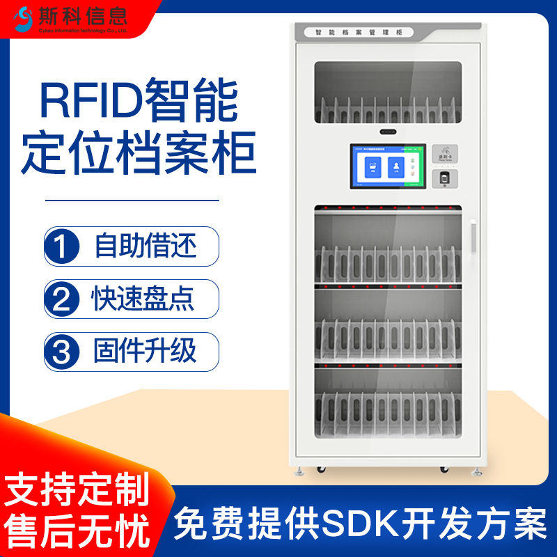 RFID智能档案柜企业机密文件安全保管智能系统存储柜博物馆文物智能监控保管装置高效管理终端​