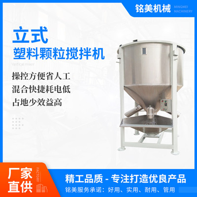 供应立式搅拌机 加热混料机 螺旋塑料搅拌机