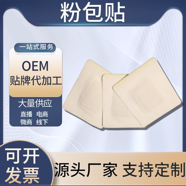 药食同源食品定制 中药粉包泡脚粉抑菌粉贴剂贴牌代加工