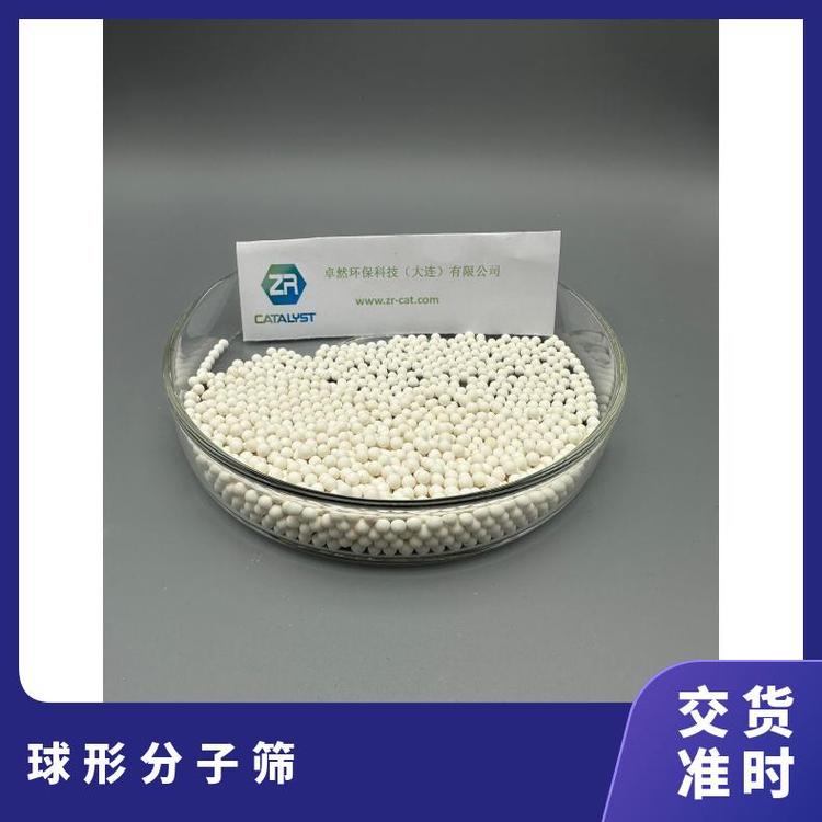 ZR 卓然 球形分子筛ZSM-5 堆积密度0.70g/ml 催化剂