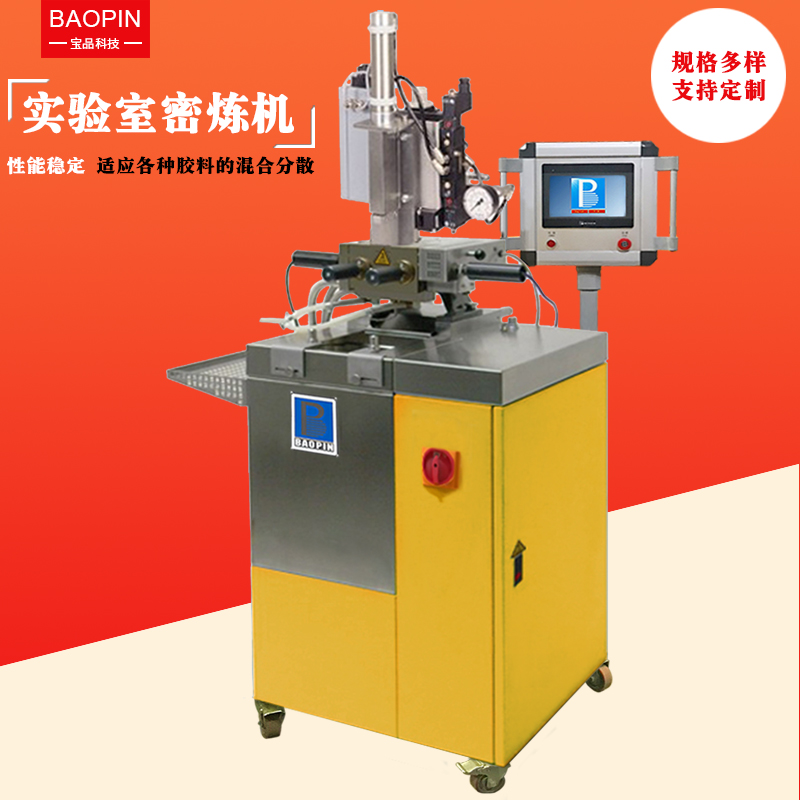宝品BP-8172-B 0.5L密炼机 实验室密炼机 橡胶密炼机 开合式密炼机