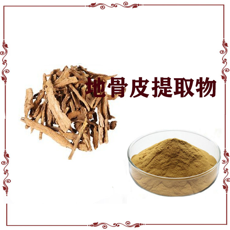 地骨皮提取物 速溶粉 浸膏粉 枸杞根皮粉 沃特莱斯生物 支持拿样
