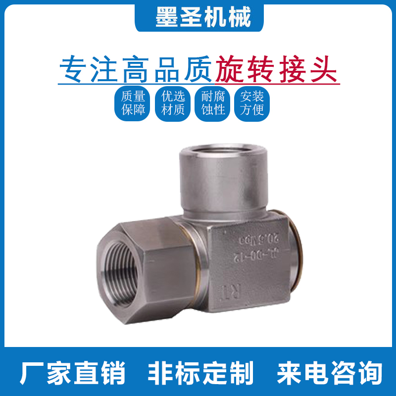 液压不锈钢直角卷管器360度万向高压回转接头