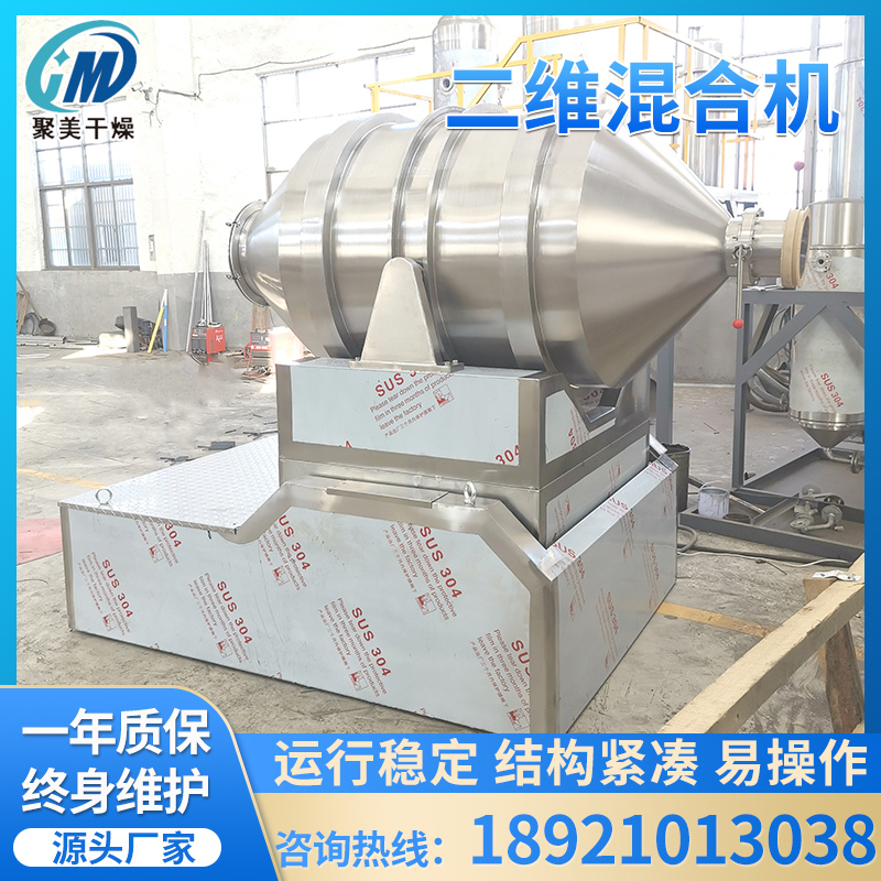 EYH金属粉末专用混合机多向二维运动混合机304不锈钢二维混合机
