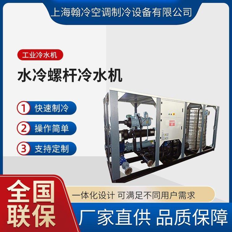 一体式水冷螺杆式冷水机 翰冷 HLW100.1工业水冷式冷冻机厂