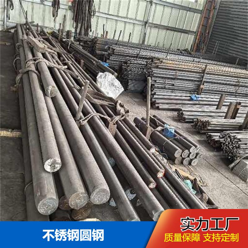 布廷恩 耐高温 高强度 不锈钢圆钢 尺寸可以定做 厂家直供