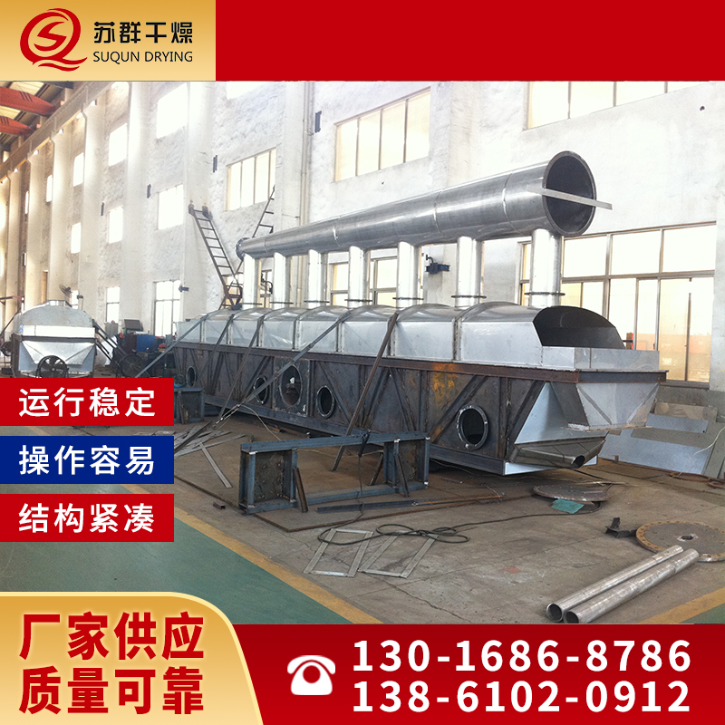 苏群干燥  流化床干燥机  智能化控制 不锈钢材质