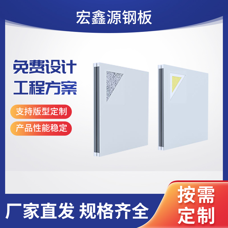 宏鑫源 洁净板  净化板  手工净化板   厂家