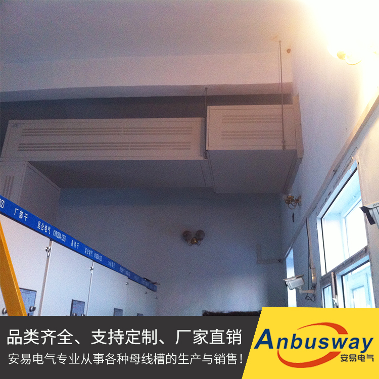 封闭母线槽电话