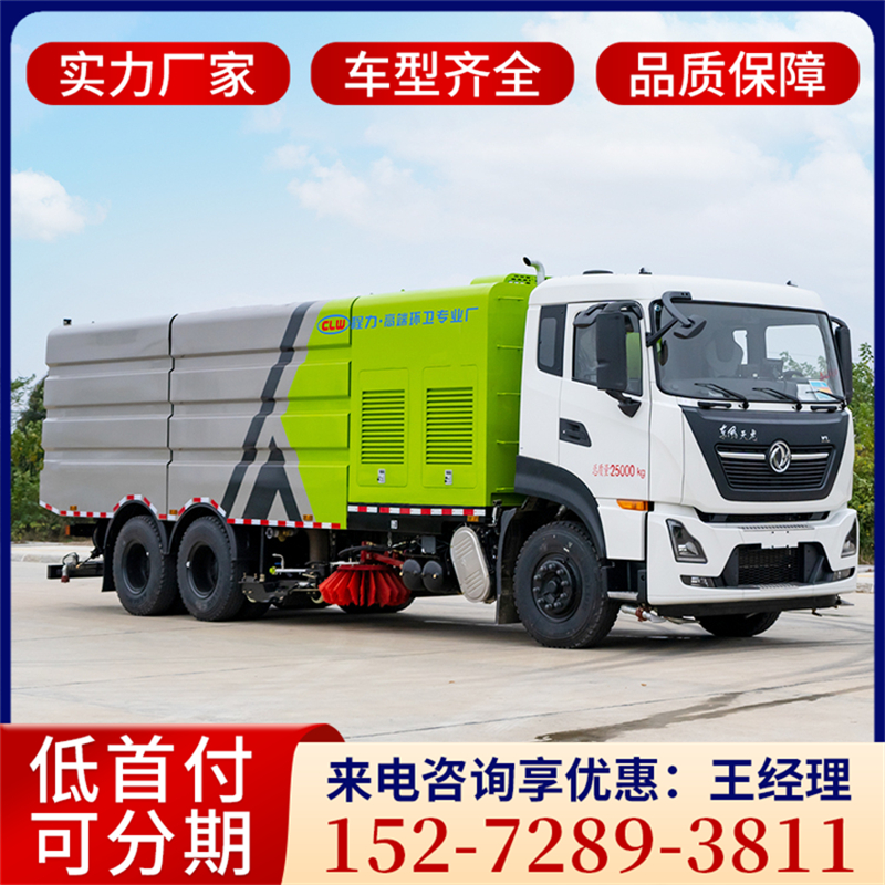 天龙洗扫车 质优价廉，品质一流，厂家送车上门