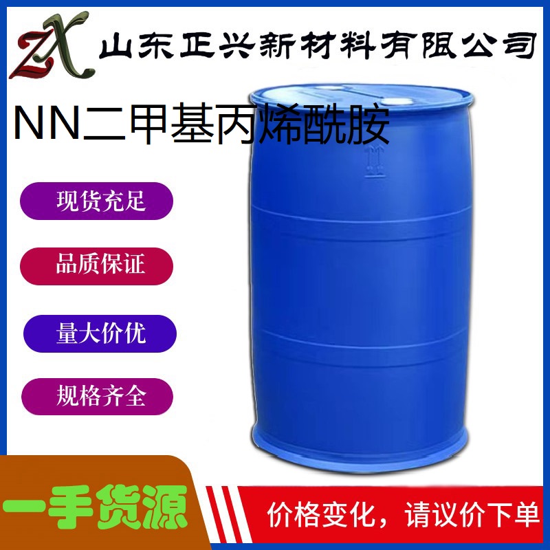 NN二甲基丙烯酰胺 2680-03-7  DMAA 合成材料中间体