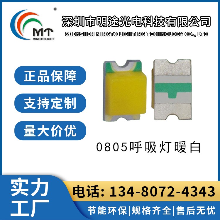 0805翠绿灯珠 氛围灯用 安装简单方便操作 明途