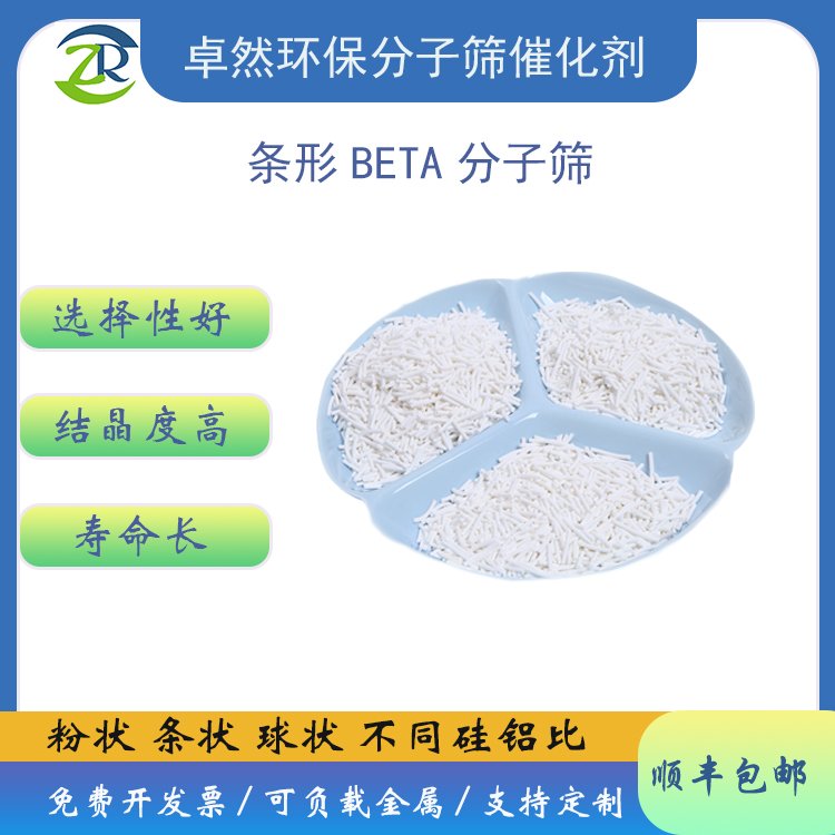 卓然环保 BETA分子筛催化剂 超低硅铝比 用于Nh3-SCR 富铝cu-fe-beta