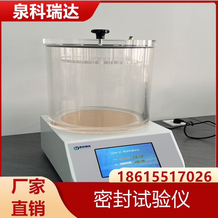 密封试验仪 专业生产 规格齐全 品质保障