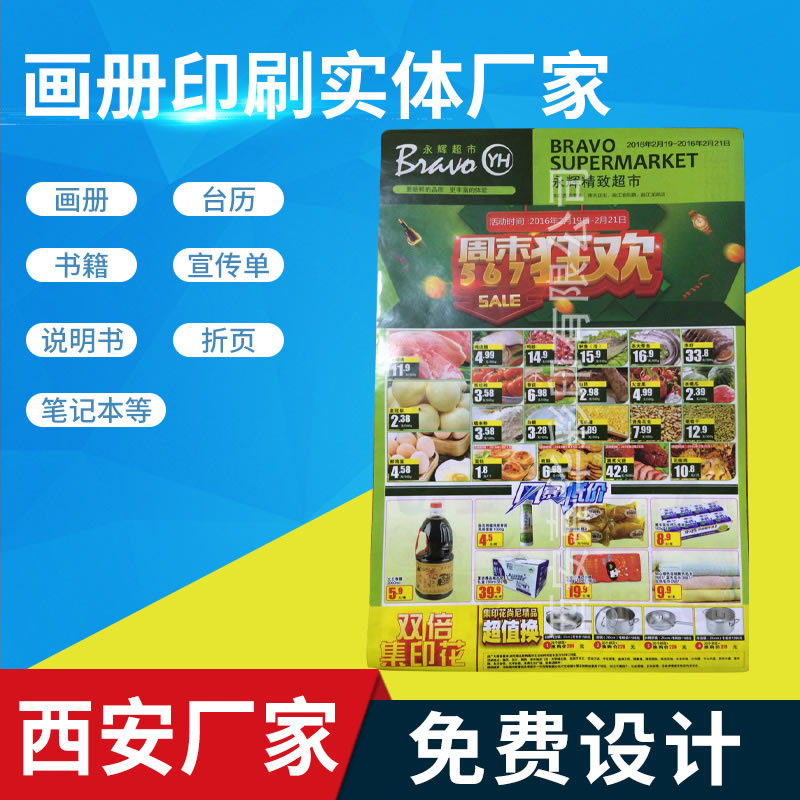 大观园彩印 宣传产品海报印刷铜版纸覆光膜带背胶宣传画定制