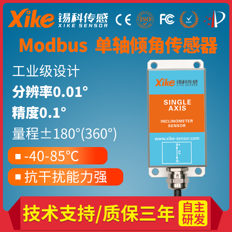 XK370D Modbus串口输出单轴倾角仪 电子水平仪 工业角度测量仪