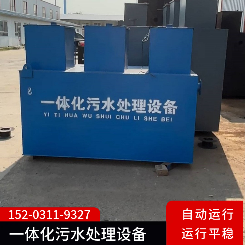 生活污水一体化处理设备 防腐材质污水处理设备朝阳  生活污水处理一体机