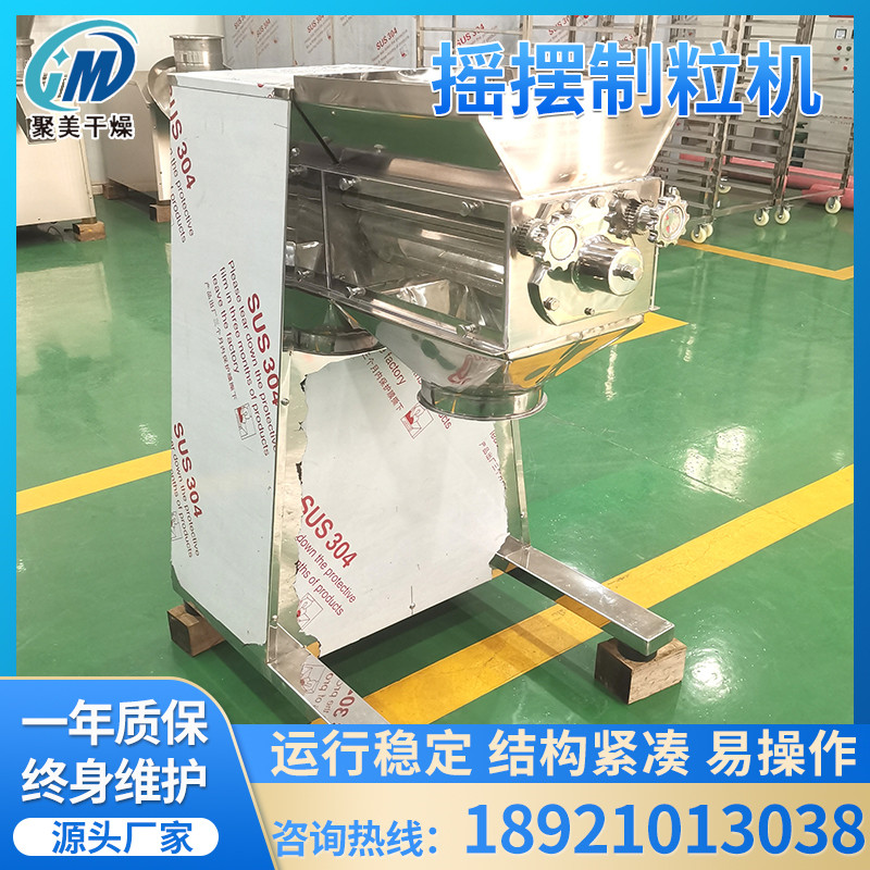 热销YK160型摇摆制粒机医药食品化工304不锈钢摇摆式制粒机造粒机