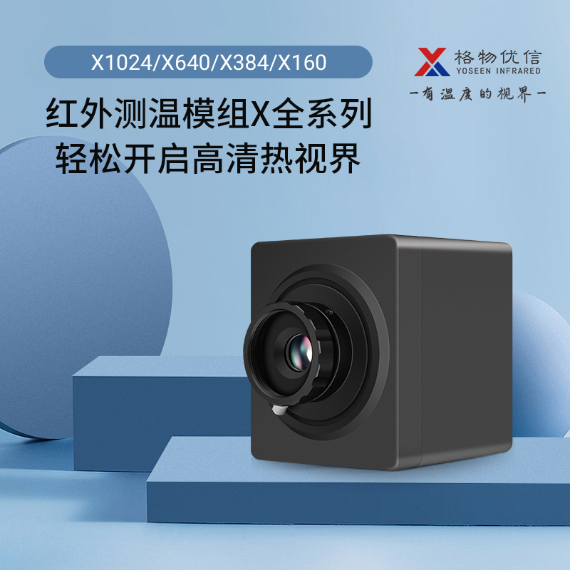 红外热成像仪生产商定制