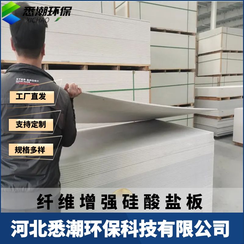 复合硅酸盐板 隧道防火板 防火盖板玻璃纤维增强硅酸钙板定制厂家