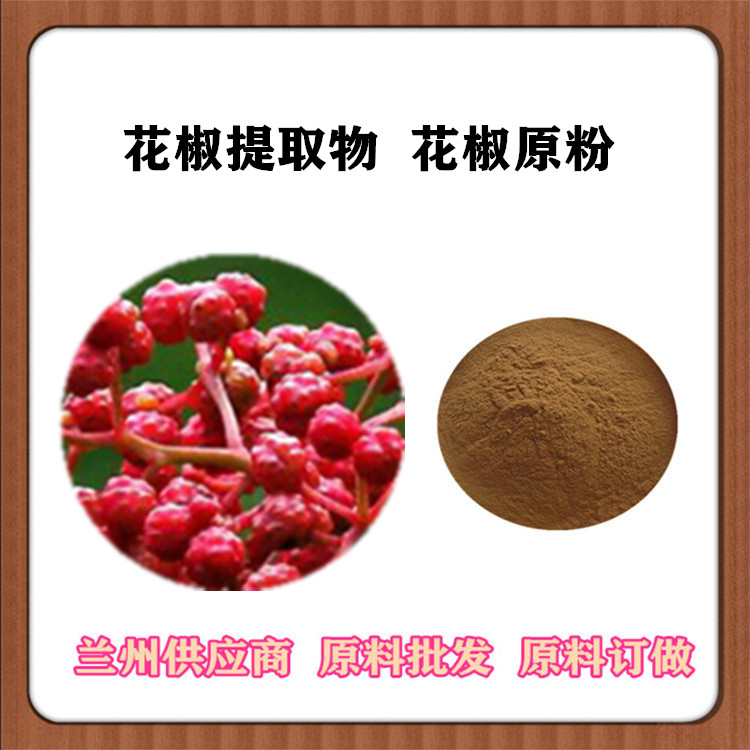 花椒原粉 花椒提取物10:1 水提/醇提现货 花椒浸膏 浓缩液 药食同源