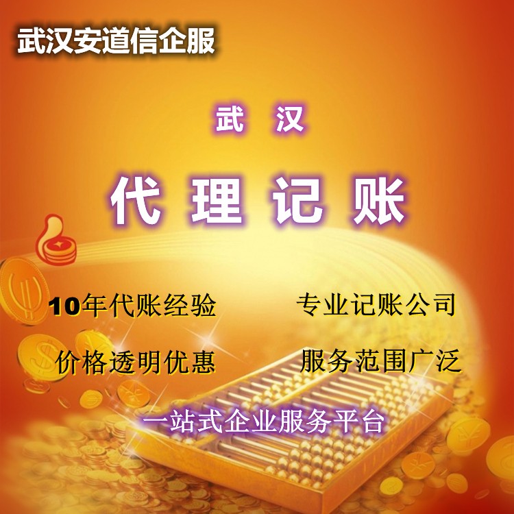 代理记账收费透明 无任何隐形收费 专业高效 免费咨询办理