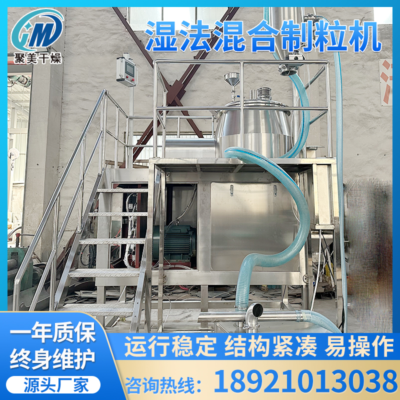 专业制作高速湿法混合制粒机食品添加剂制粒专用湿法混合制粒机