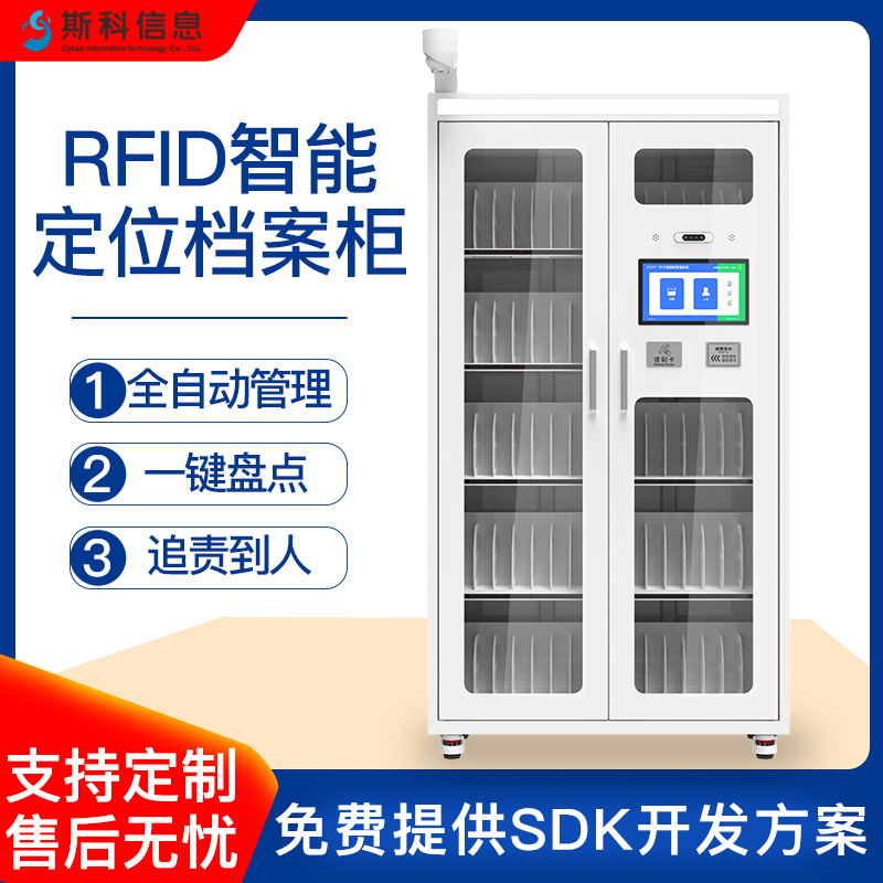 RFID智能档案柜办公文档智能仓储管理系统高效存储柜医院病历智能存取系统安全保管终端