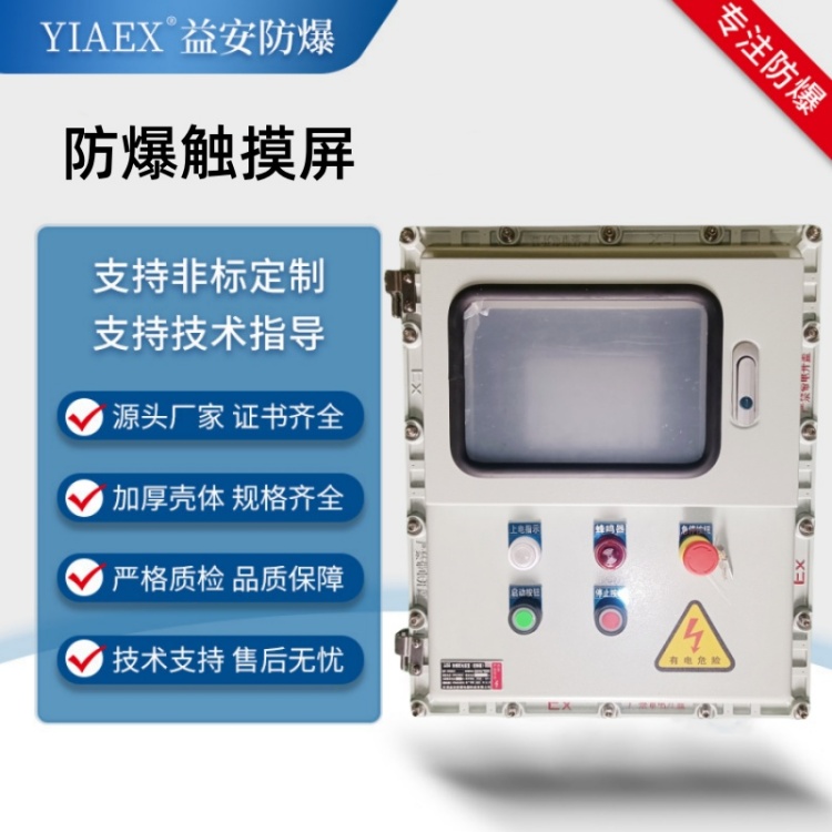 PLC防爆控制箱 防爆仪表箱