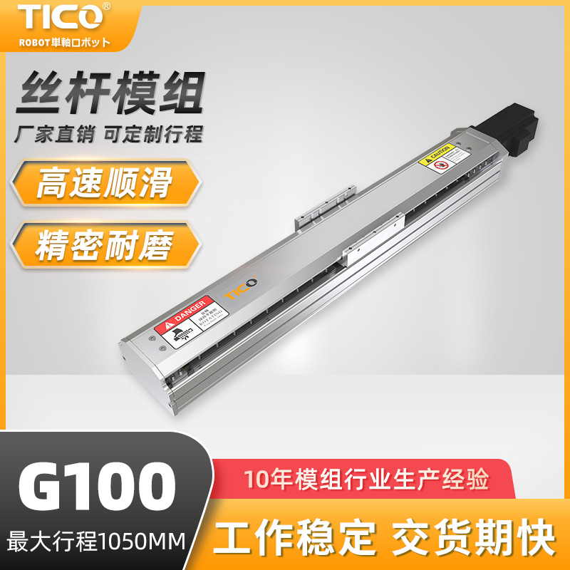 丝杆模组 G100 天功生产厂家