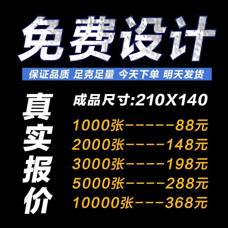 大观园彩印 画册印刷厂 海报彩页 单页宣传册单张 传单纸卡定制设计