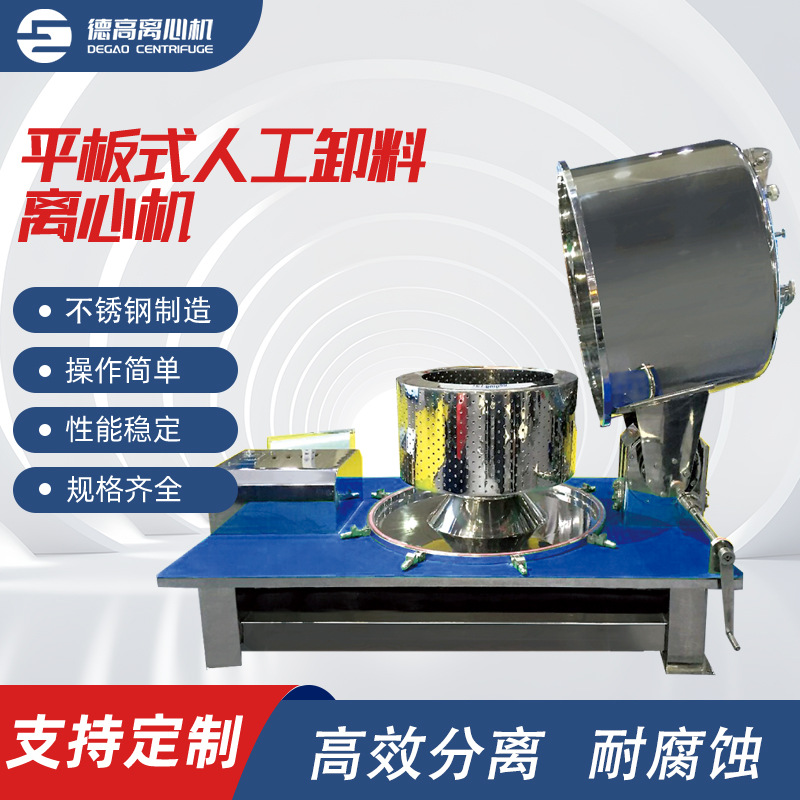 平板式人工卸料离心机上卸料脱水机平板离心脱水机现货