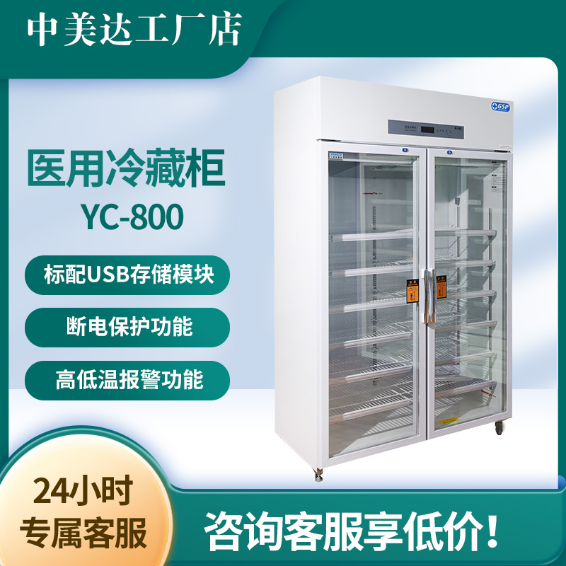 冷藏柜生产厂家药品专用GSP新规认证