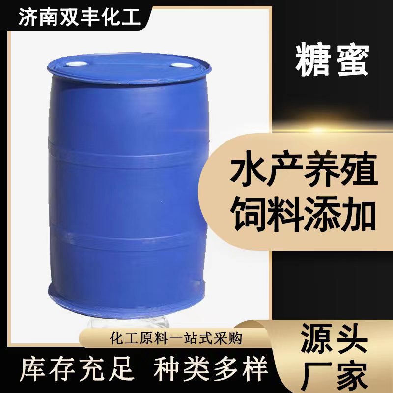 糖蜜 厂家供应 确保产品质量