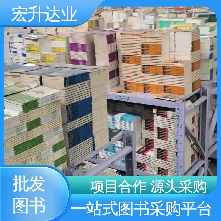 品种齐全 课外读物批发 人物传记书籍 源头采购 宏升达业