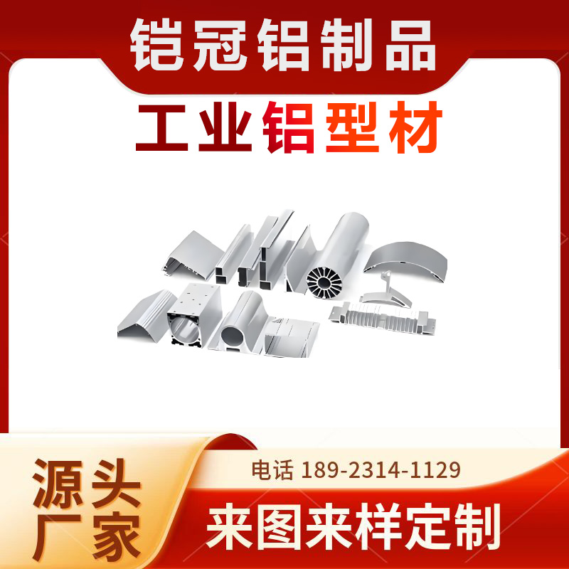 工业铝合金型材源头工厂 加工定制 蓝牙音响壳体 铝型材散热器外壳