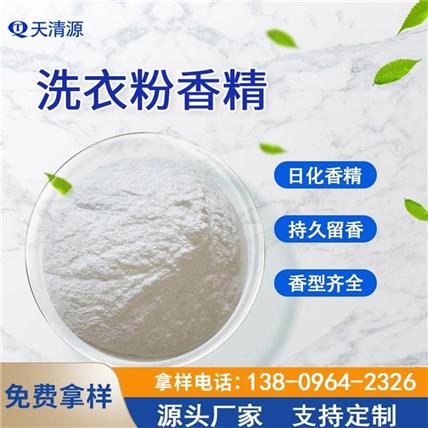 洗衣粉香精茉莉薰衣草柠檬香精粉末厂家直供花香果香型免费试样