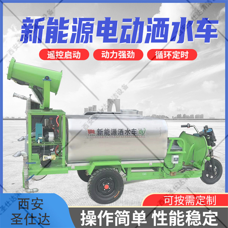 新能源洒水车 多功能喷雾降尘车 抑尘洒水雾炮车