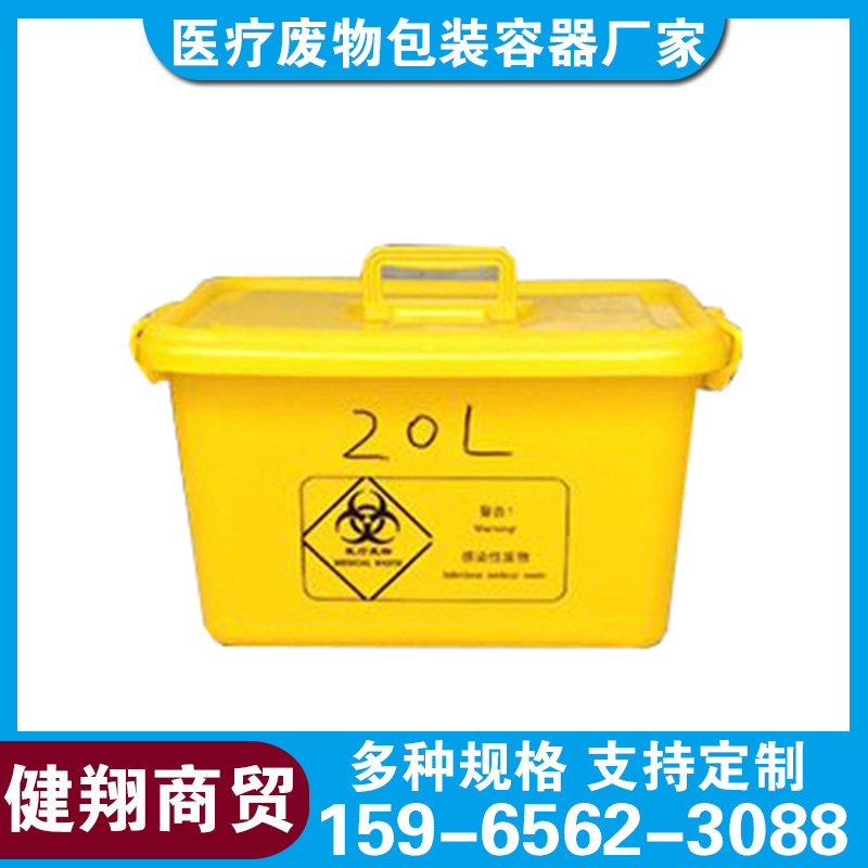 健翔商贸 黄色加厚医疗废物收纳箱 医用塑料周转箱　带滑轮医疗器械耗材