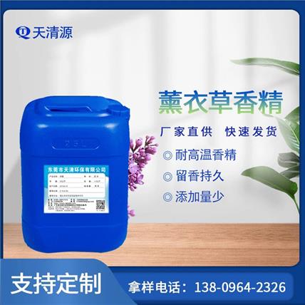 薰衣草香精 花香味耐高温香精 留香持久香型多样 支持定制