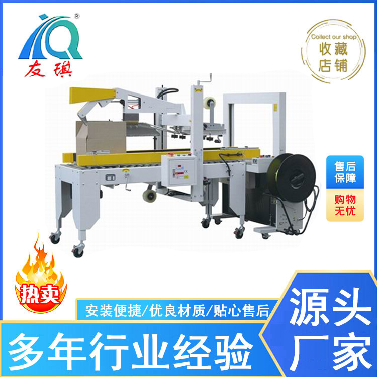YQP-50C自动折盖封箱打包机