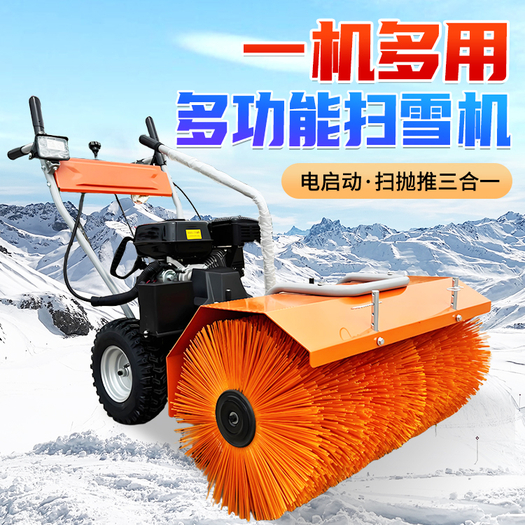 扫雪机（电启动）三合一 多档调节 性能稳定 操作方便