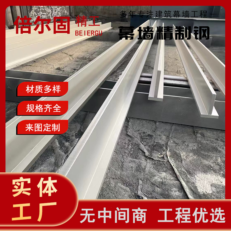 幕墙精制钢施工便捷性 确保了工程的质量以及安全性