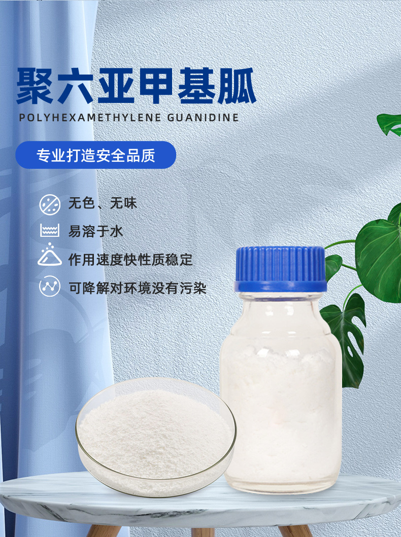 尔瑞克聚六亚甲基胍 25kg 杀菌剂 水处理消毒剂 PHMG