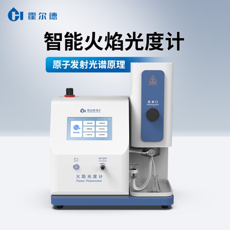 火焰光度计 钾钠钙锂浓度分析仪 电容触控液晶屏