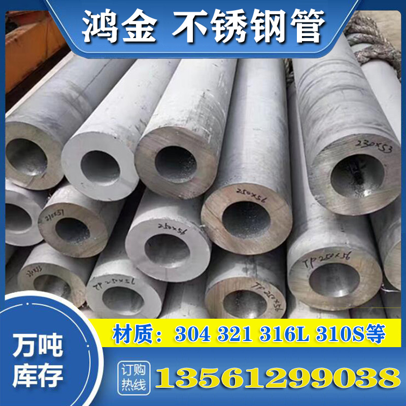现货304不锈钢管310S 201 304L316L不锈钢精密管不锈钢圆管焊管