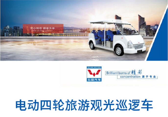 云南五菱11座电动观光车 交货周期短 兼容性好 节能环保 对环境无影响