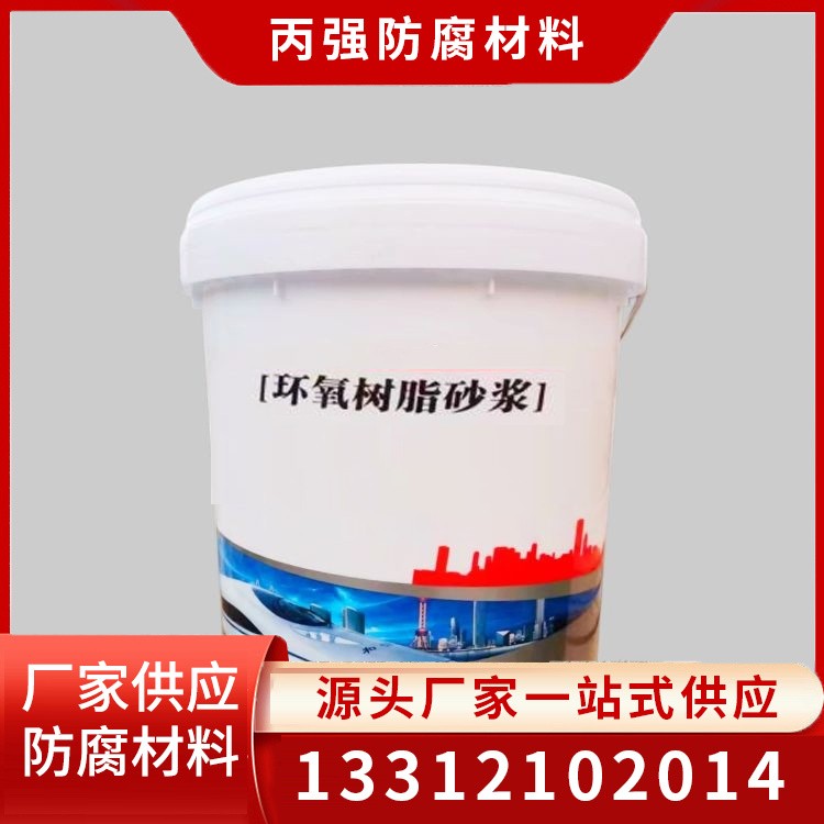 环氧砂浆 环氧树脂砂浆  实力厂家